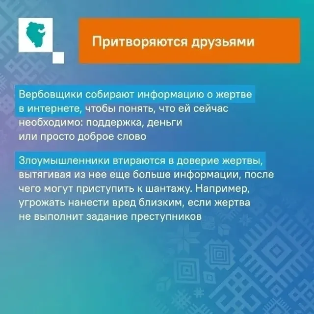 Как понять, что вас или вашего близкого вербуют?