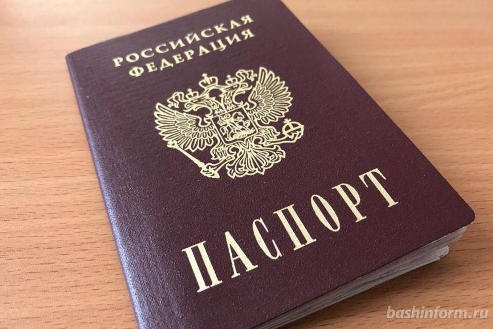 В России отменили обязательные отметки в паспорте о браке и детях