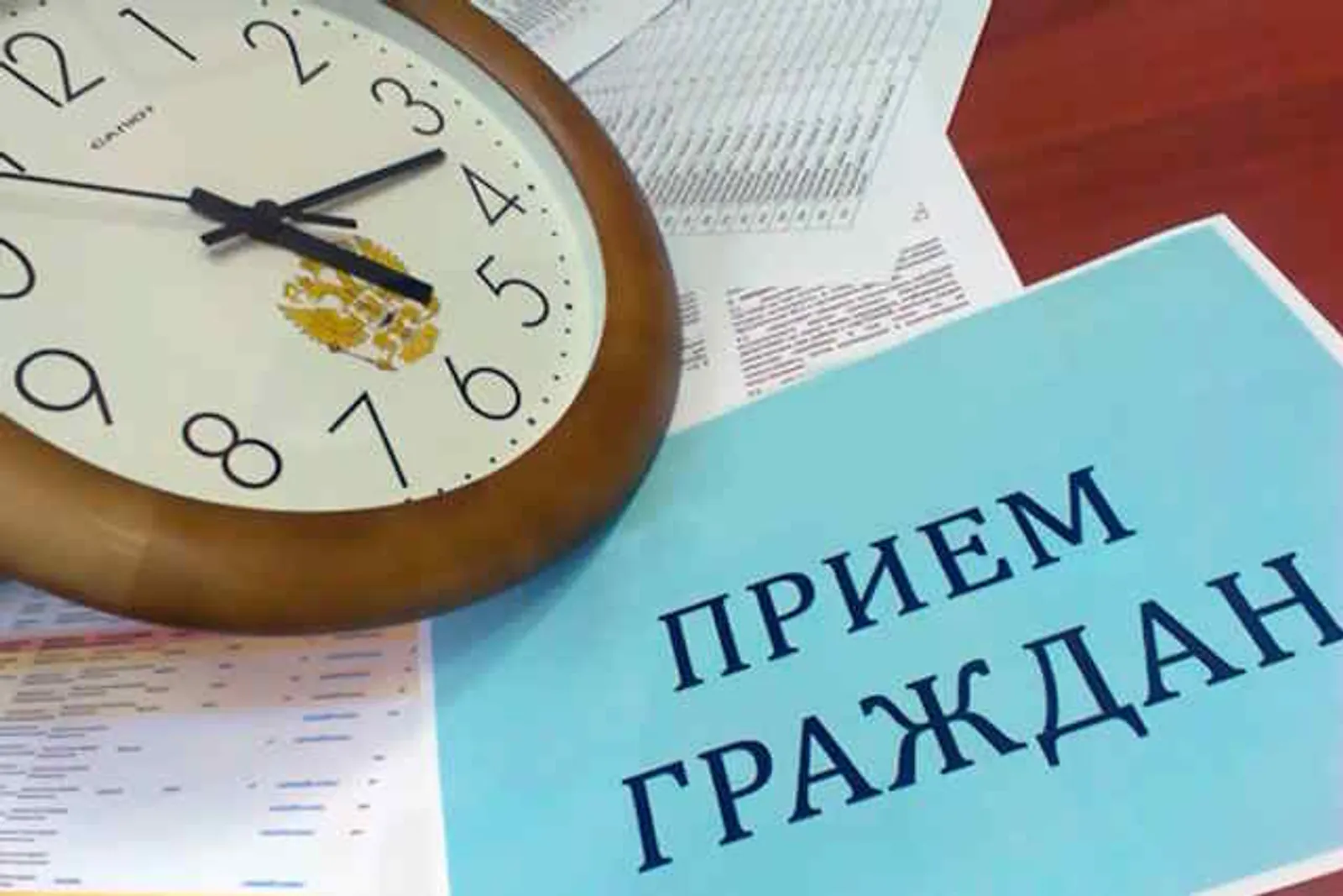 Пройдёт приём граждан
