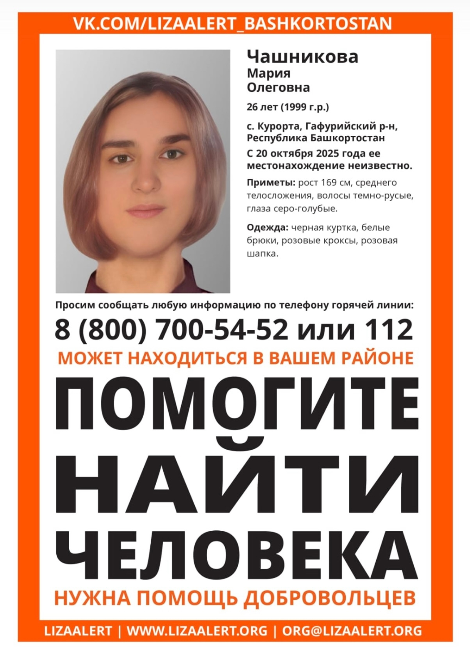 В Гафурийском районе пропала 26-летняя жительница с. Курорта