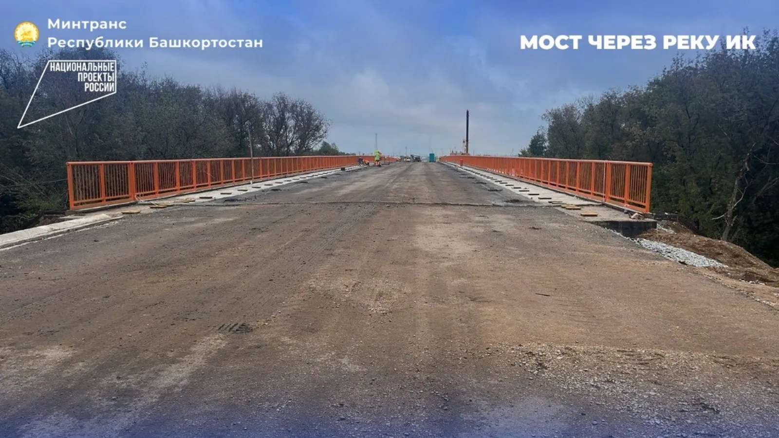 Мост через реку Ик на границе Башкирии готов на 85%