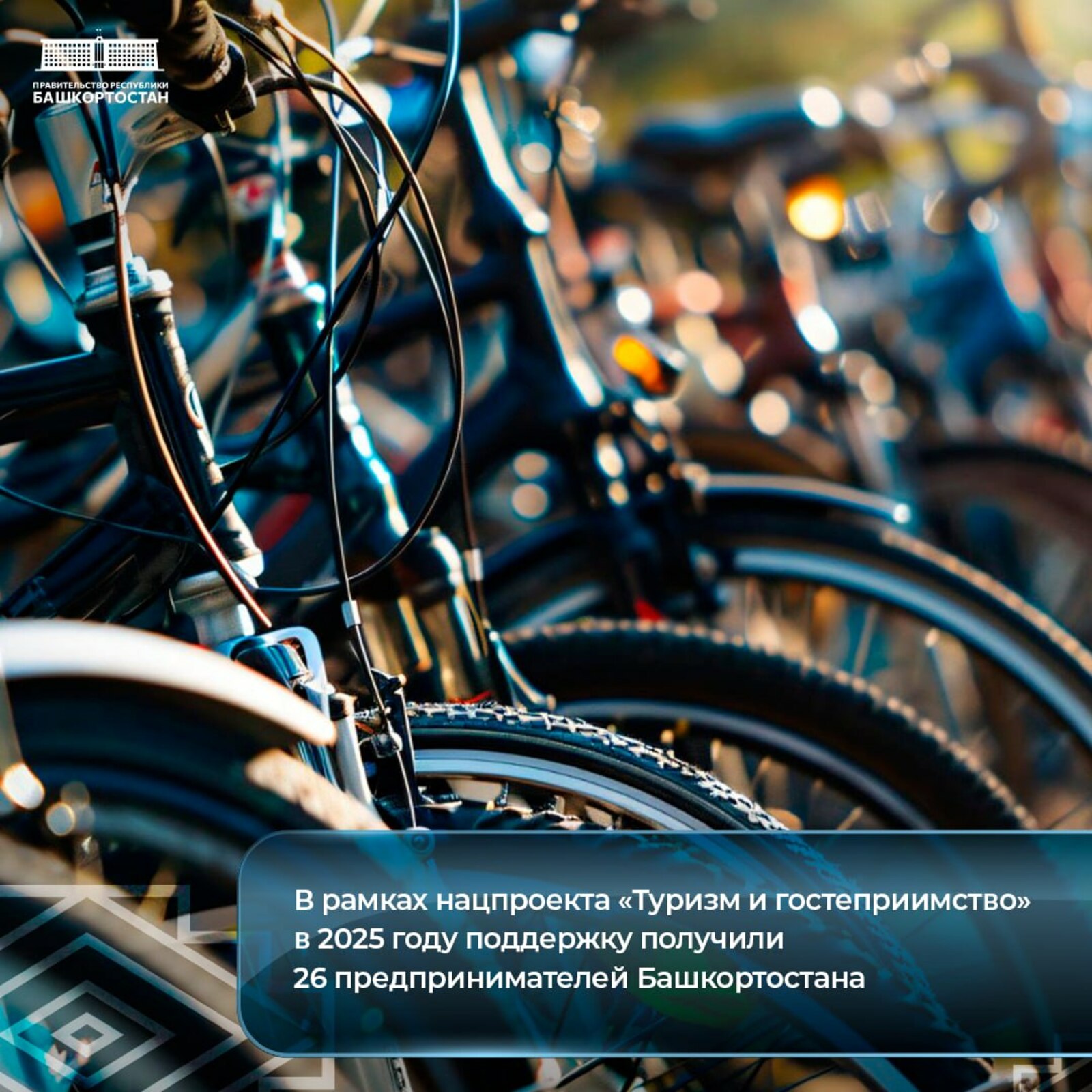 В рамках нацпроекта в 2025 году поддержку получили 26 предпринимателей РБ