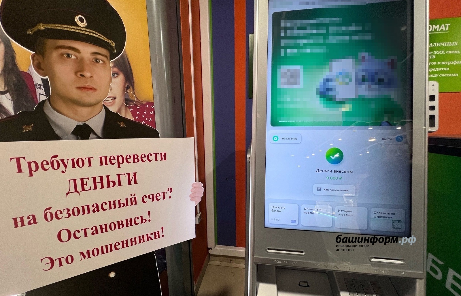 За минувшие сутки уфимцы столкнулись с новыми методами денежных махинаций