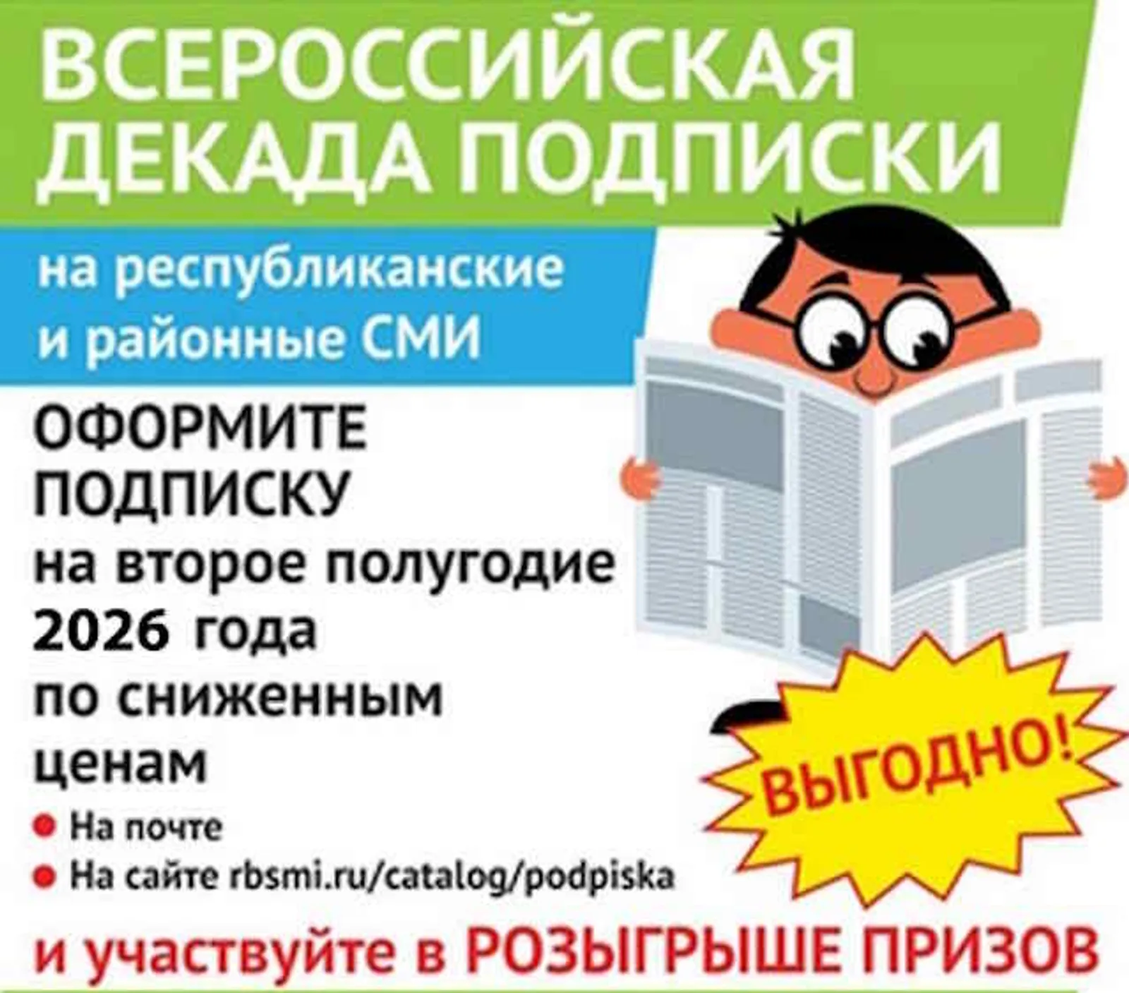 Друзья, отличные новости: газета - со скидкой!
