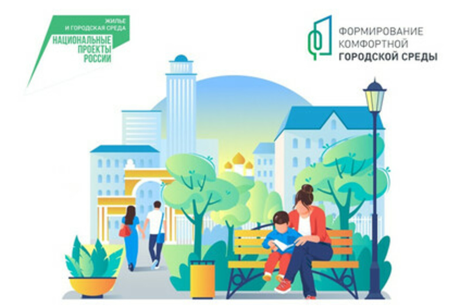 Начинается второе Всероссийское онлайн-голосование по выбору объектов по отбору общественных территорий для благоустройства