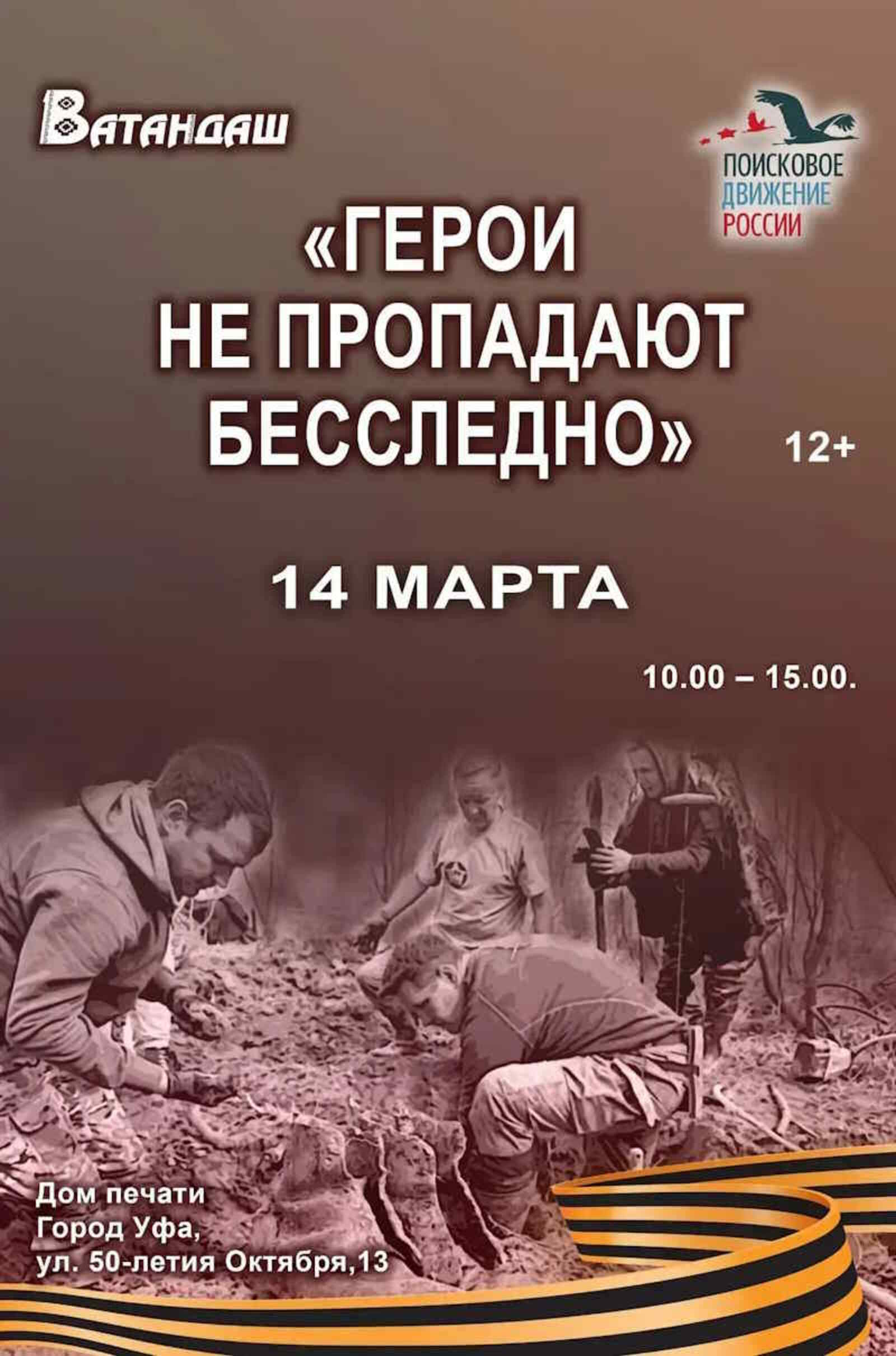 Найдите своего героя