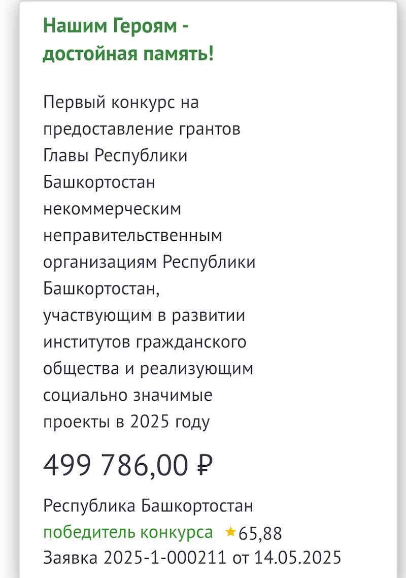 Грант на восстановление памятника