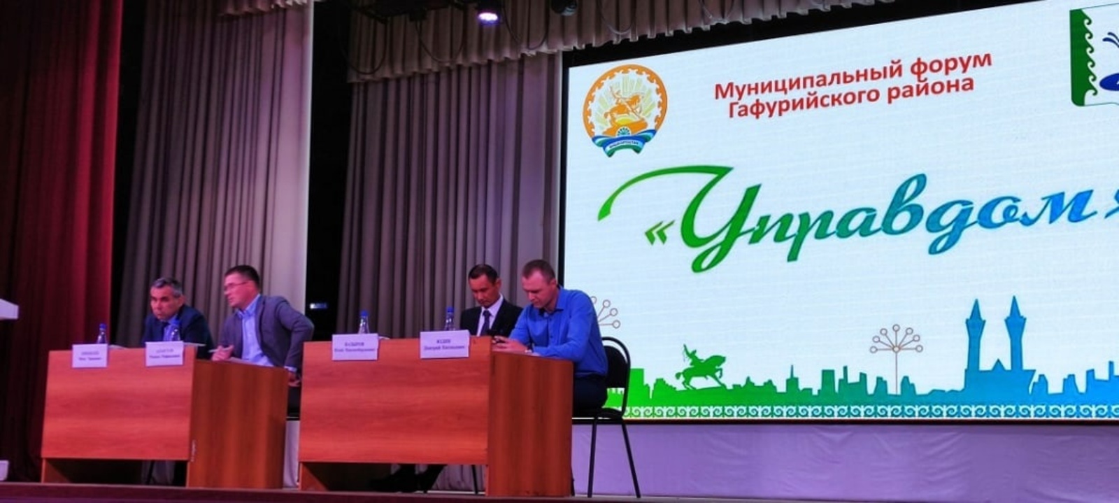 Во Дворце культуры села Красноусольский прошёл муниципальный форум "Управдом"