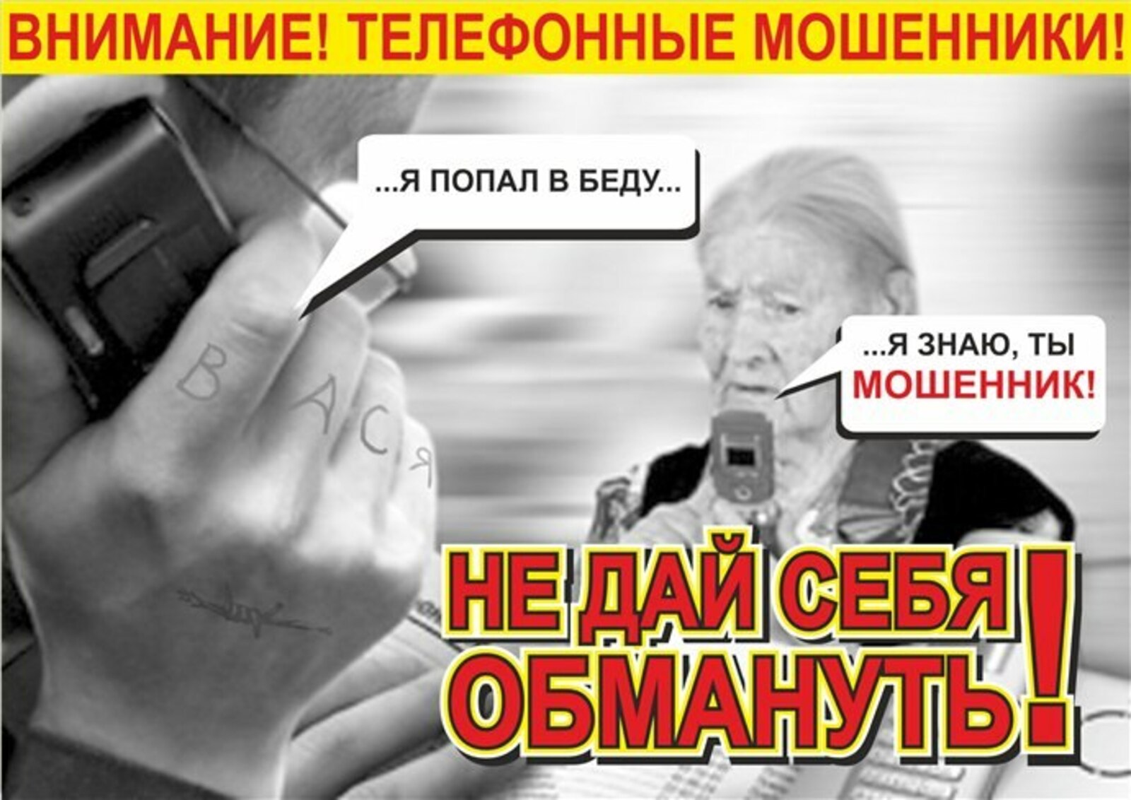 ОМВД России по Гафурийскому району предупреждает: будьте бдительны, орудуют мошенники!