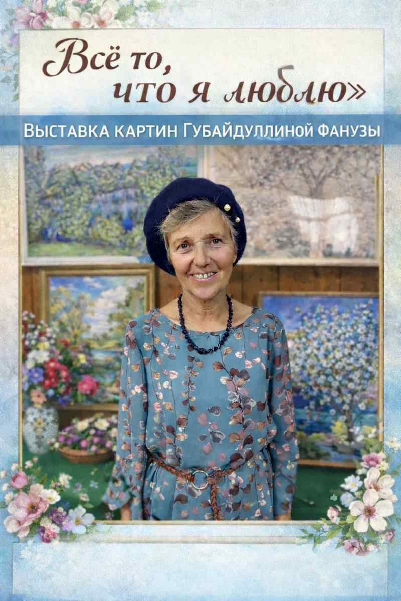 «Всё то, что я люблю»