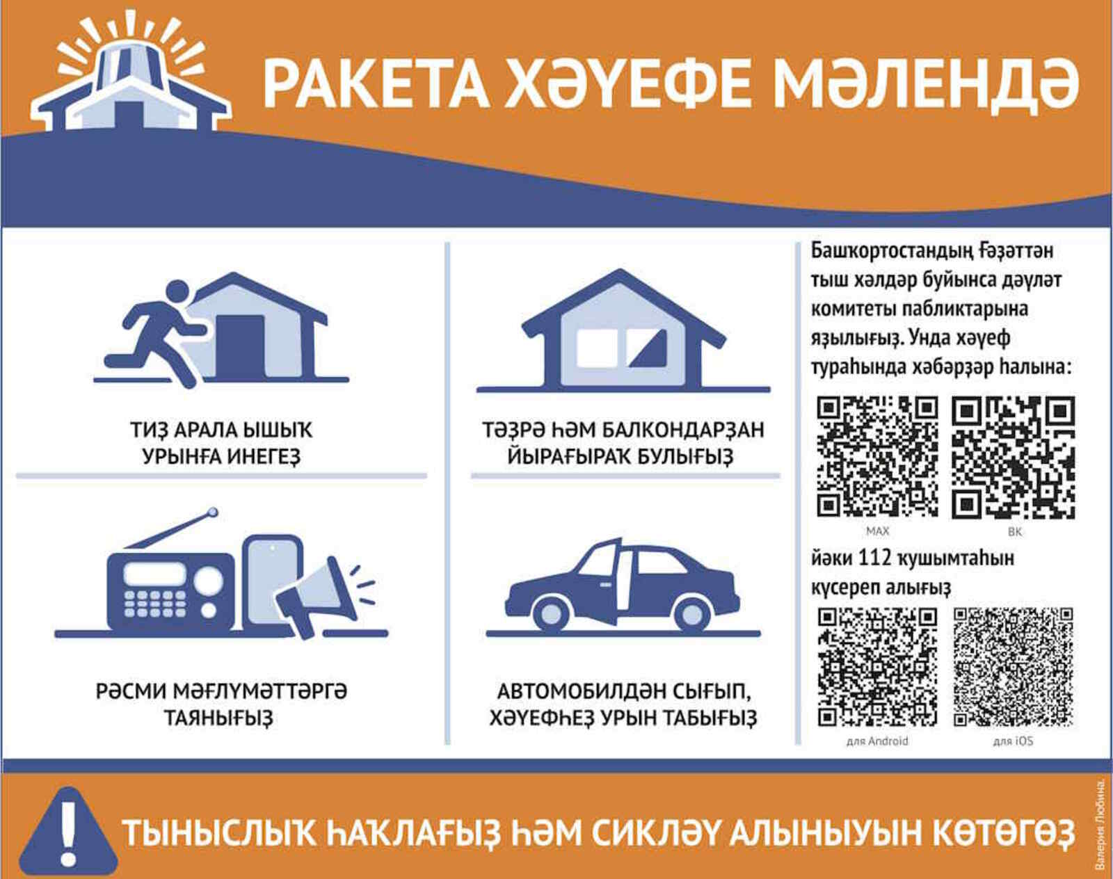 Это вам не дрон. Что делать, если объявили ракетную опасность