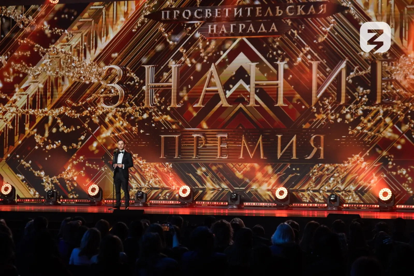 Российское общество «Знание»
