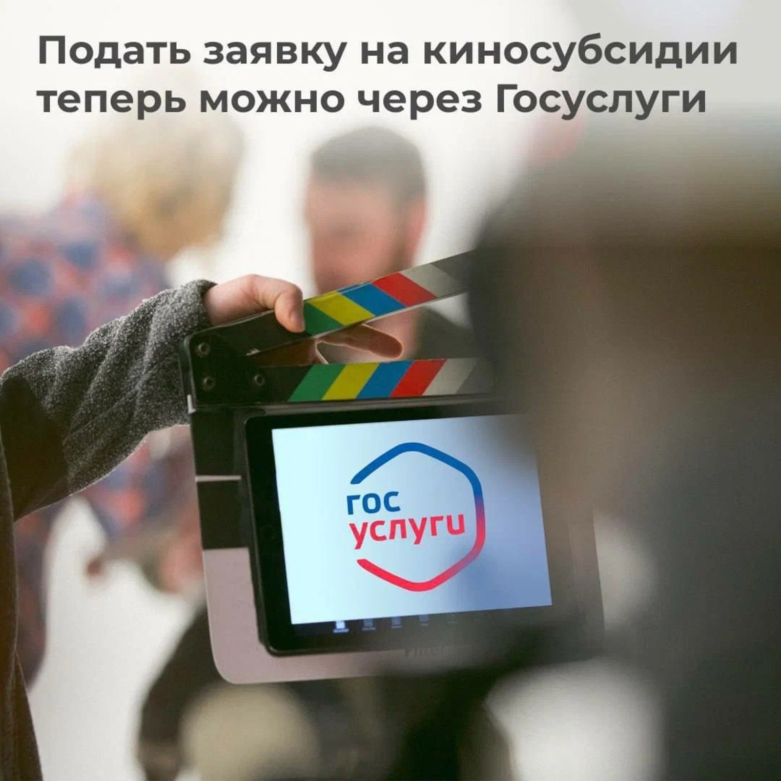 Кинематографисты Башкортостана смогут подать на субсидии онлайн