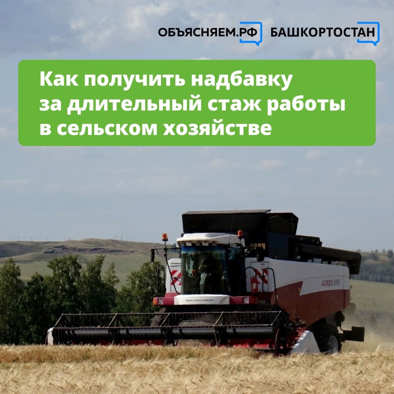 Надбавка за длительный стаж работы в сельском хозяйстве пенсионерам