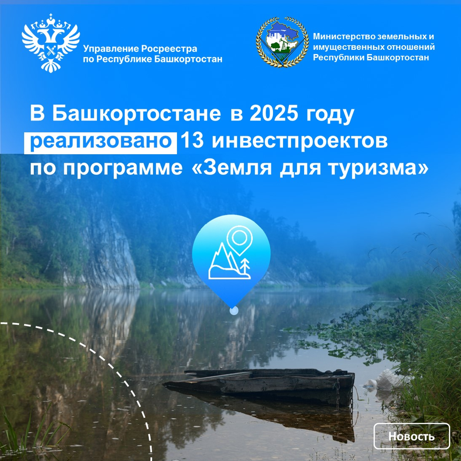 В 2025 году реализовано 13 инвестпроектов по программе «Земля для туризма»