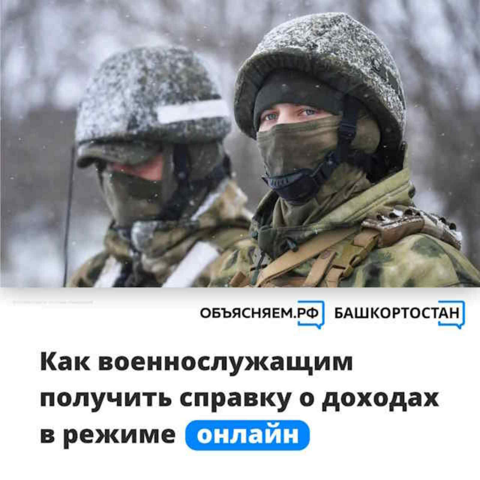 Справка о доходах – через сайт Минобороны