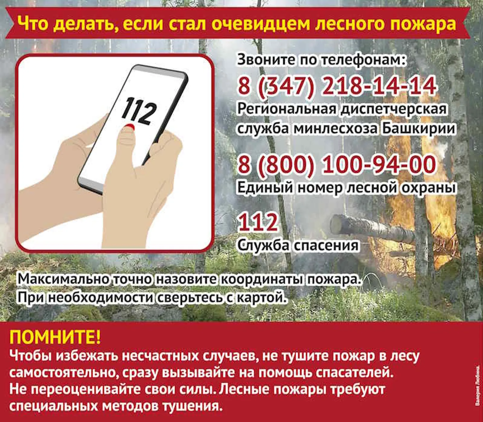 Что нужно знать про пожароопасный сезон