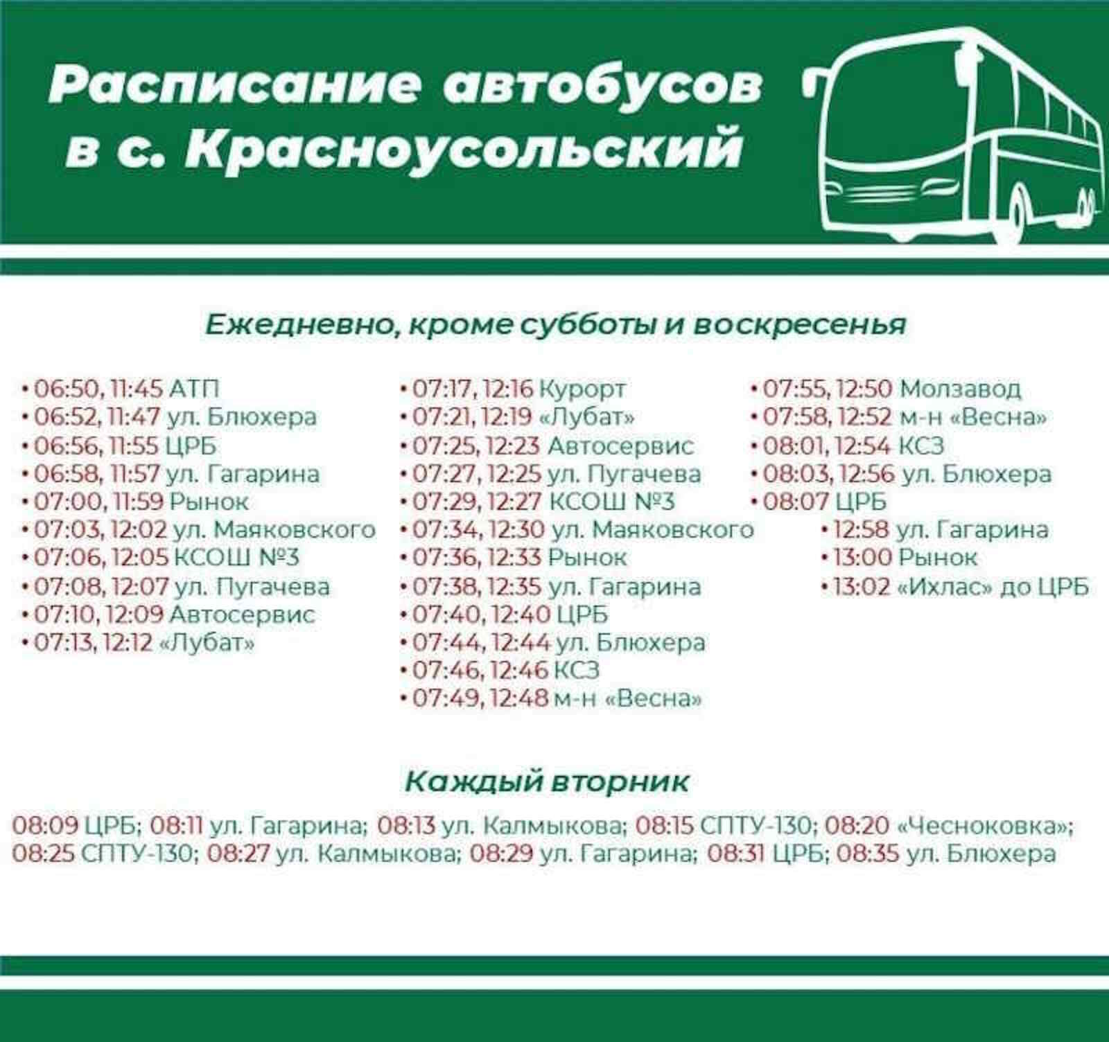 Дополнительный автобусный маршрут по райцентру