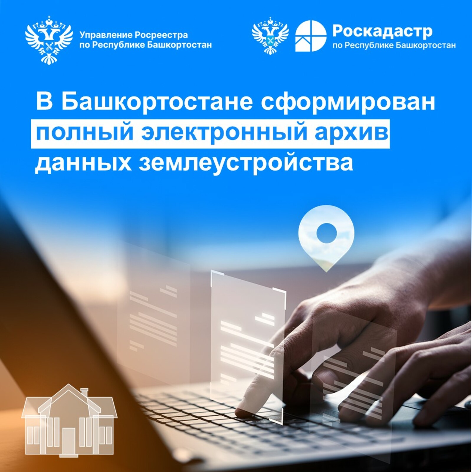 В Башкортостане сформирован полный электронный архив данных землеустройства