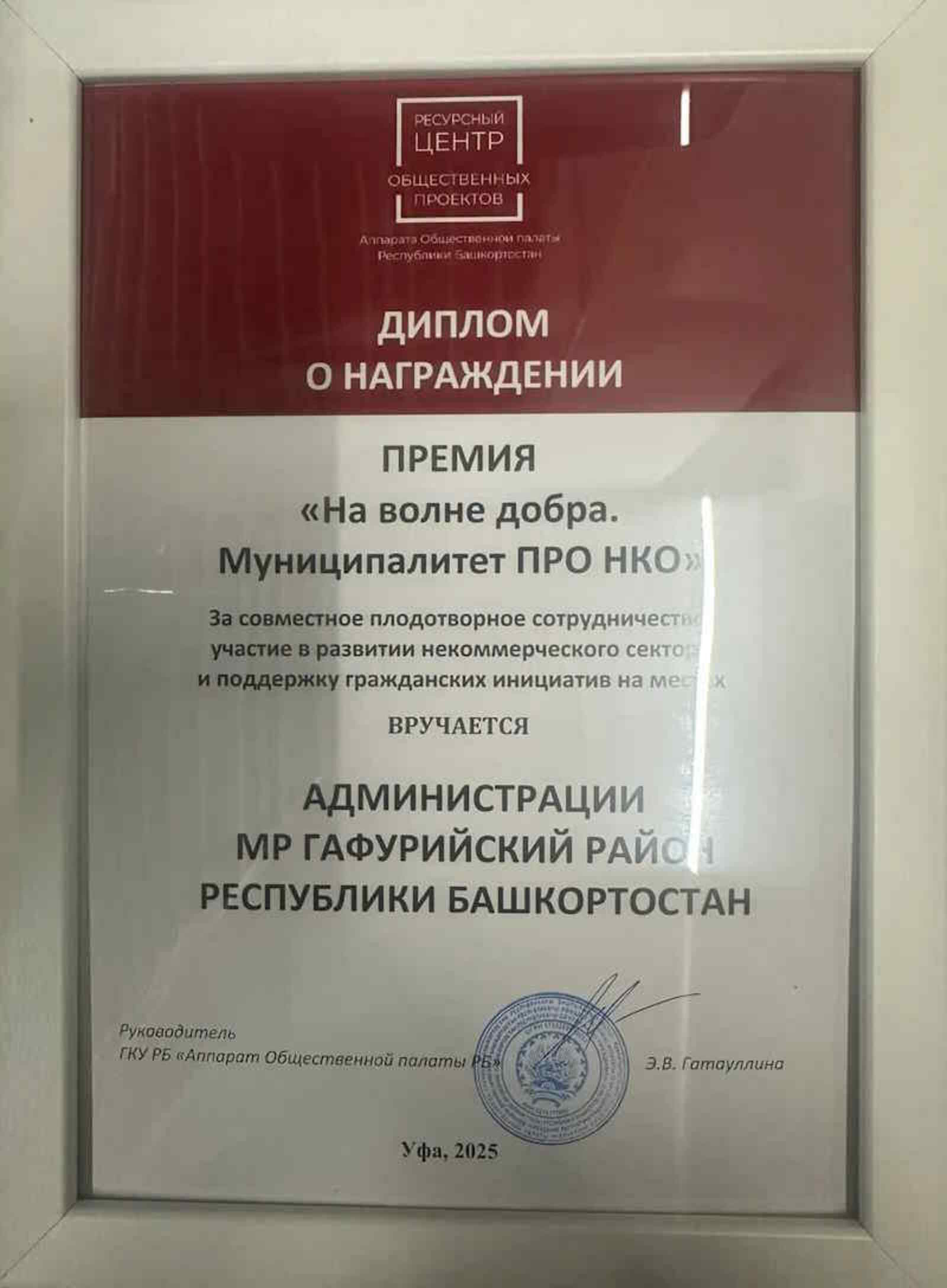В числе лидеров некоммерческого сектора Башкортостана
