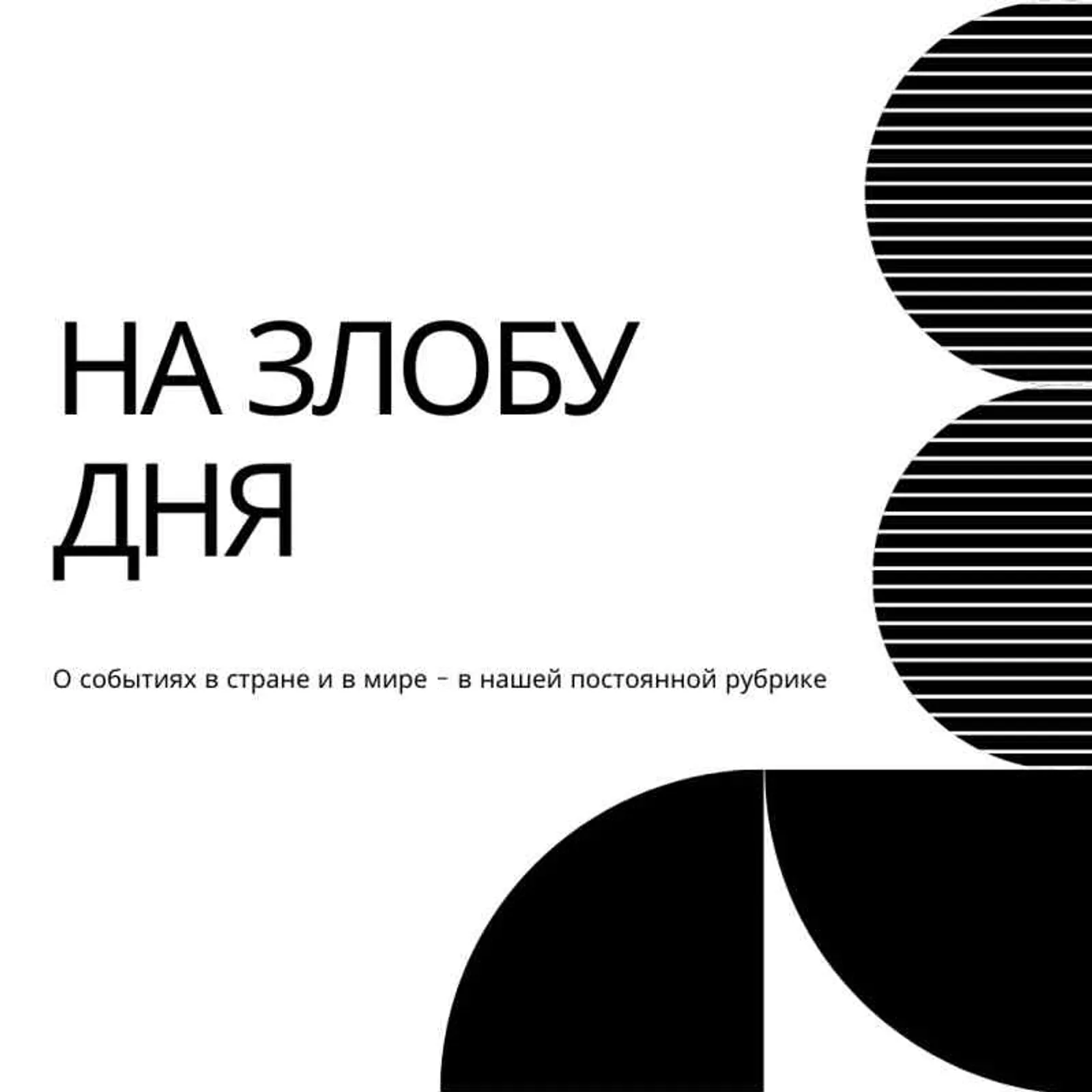 Заждались мы хороших перемен