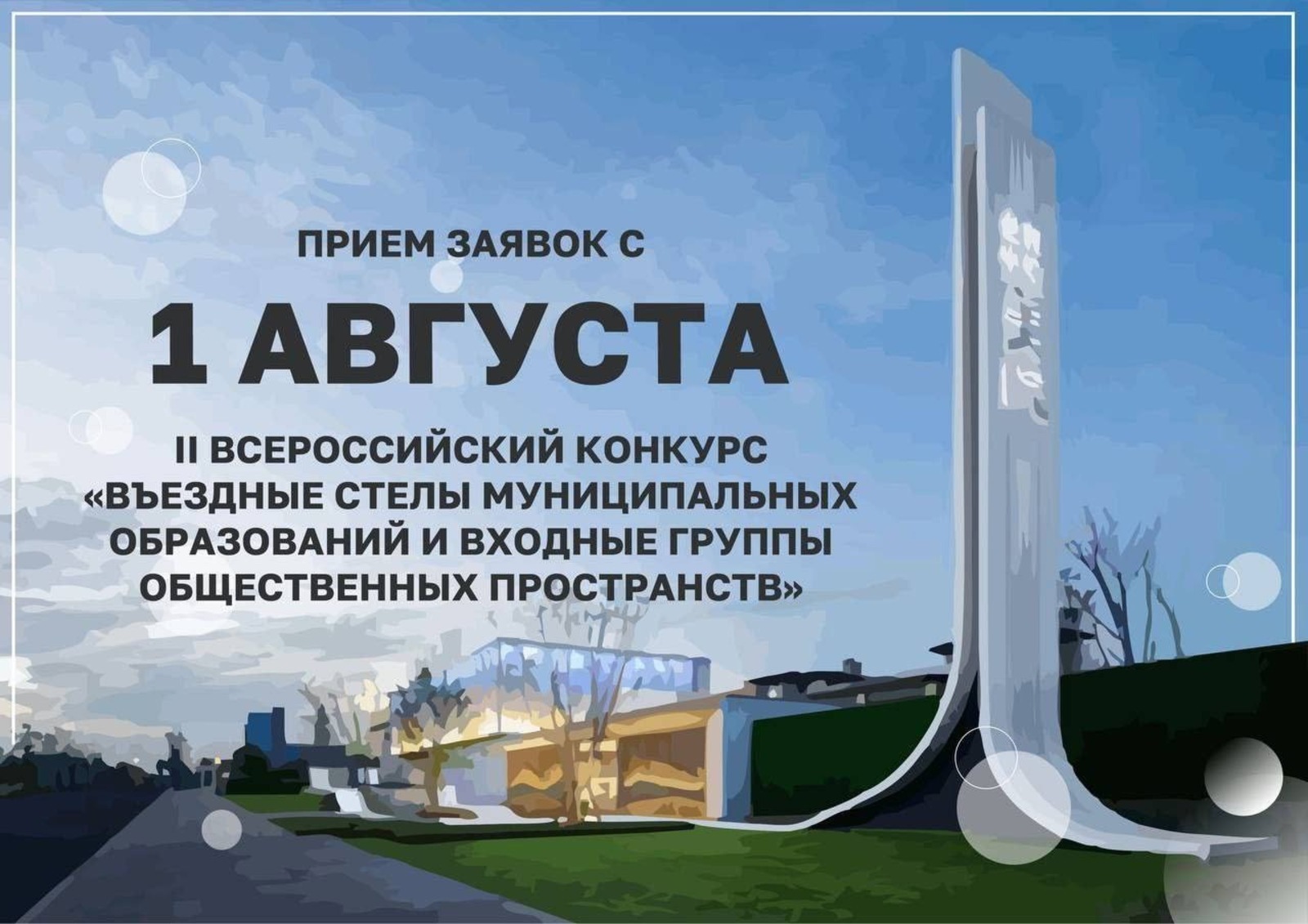 Муниципалитеты Башкирии могут участвовать в конкурсе на лучшую стелу