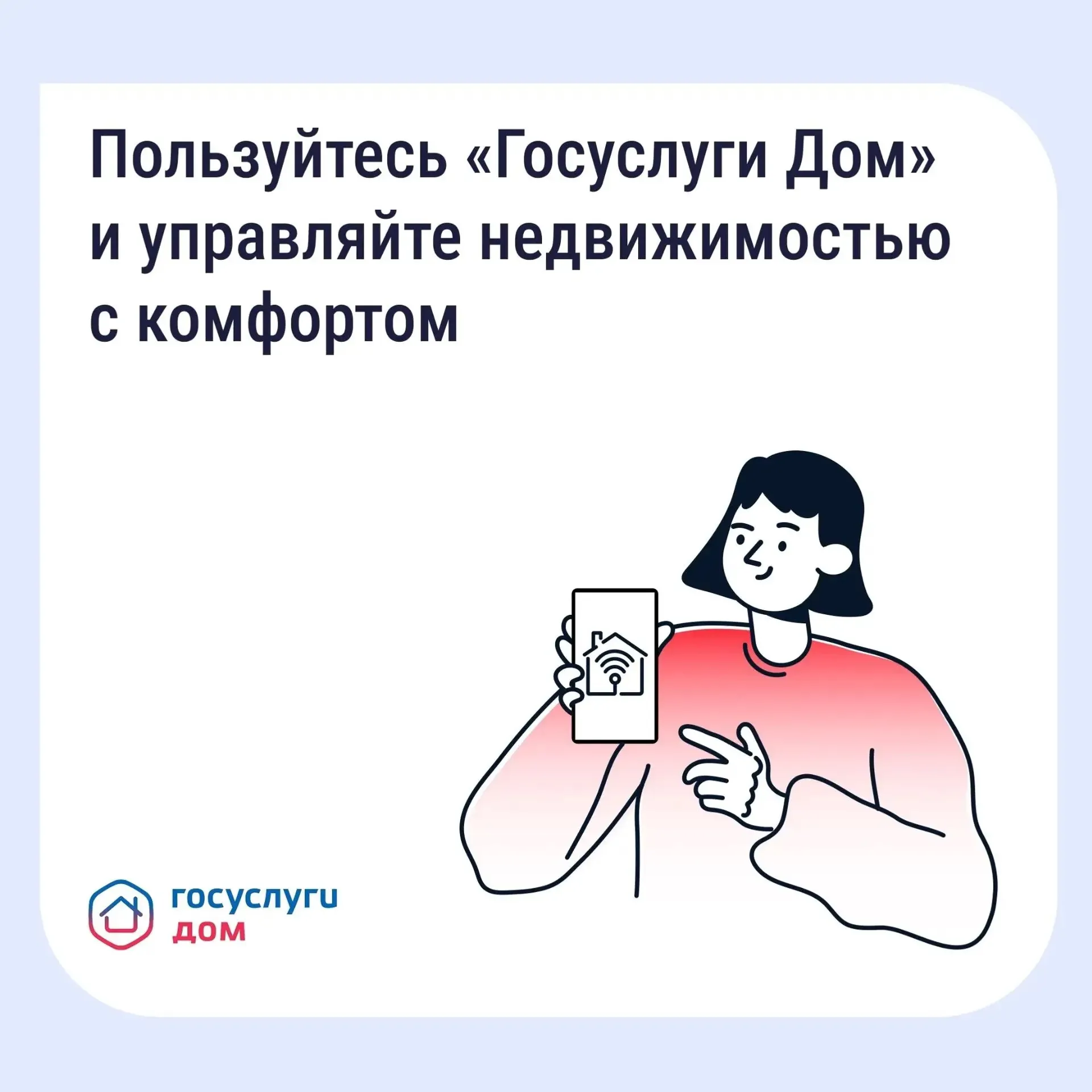 Более полумиллиона жителей Башкирии установили приложение «Госуслуги Дом»