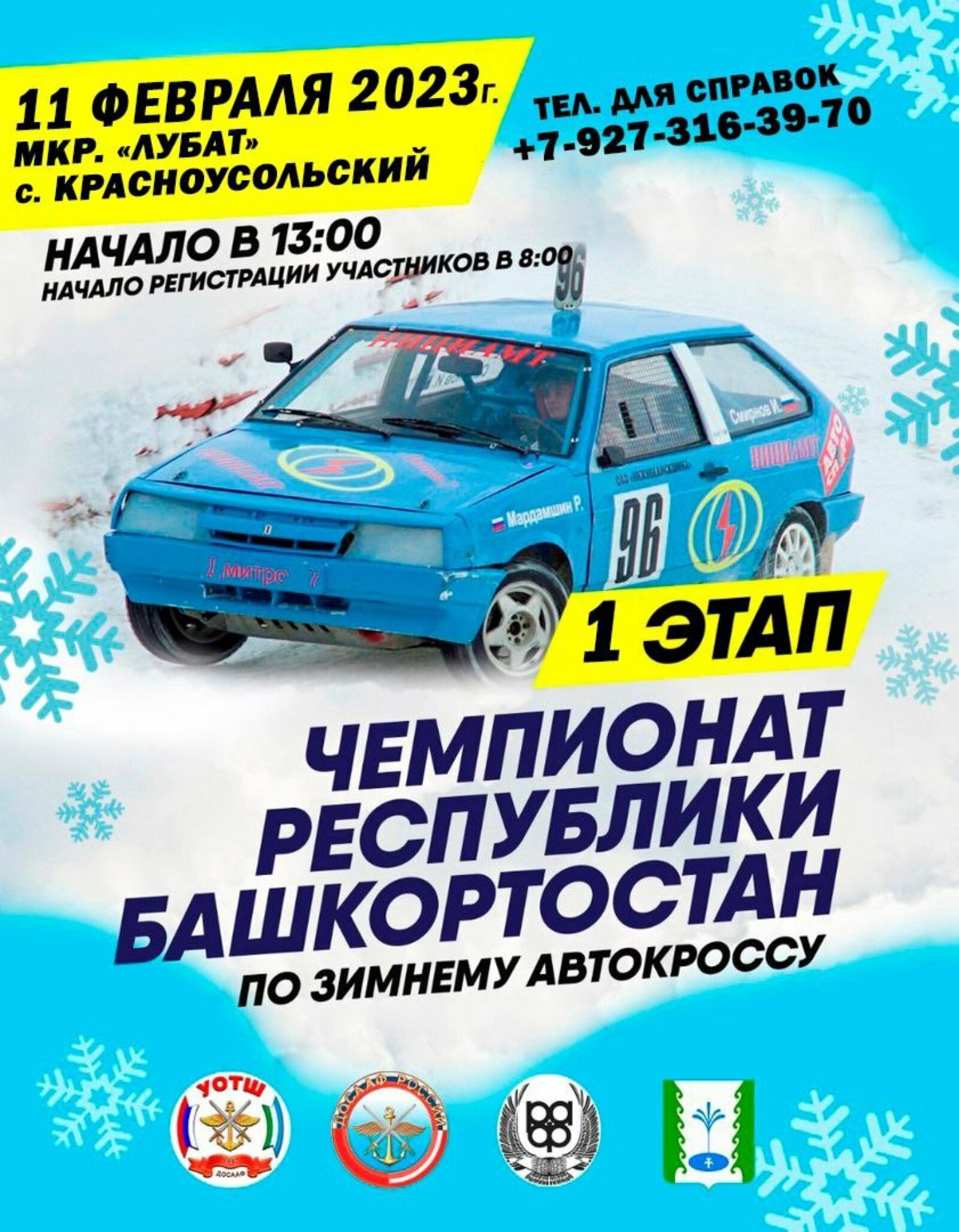 Зимние автогонки стартуют в субботу, 11 февраля!