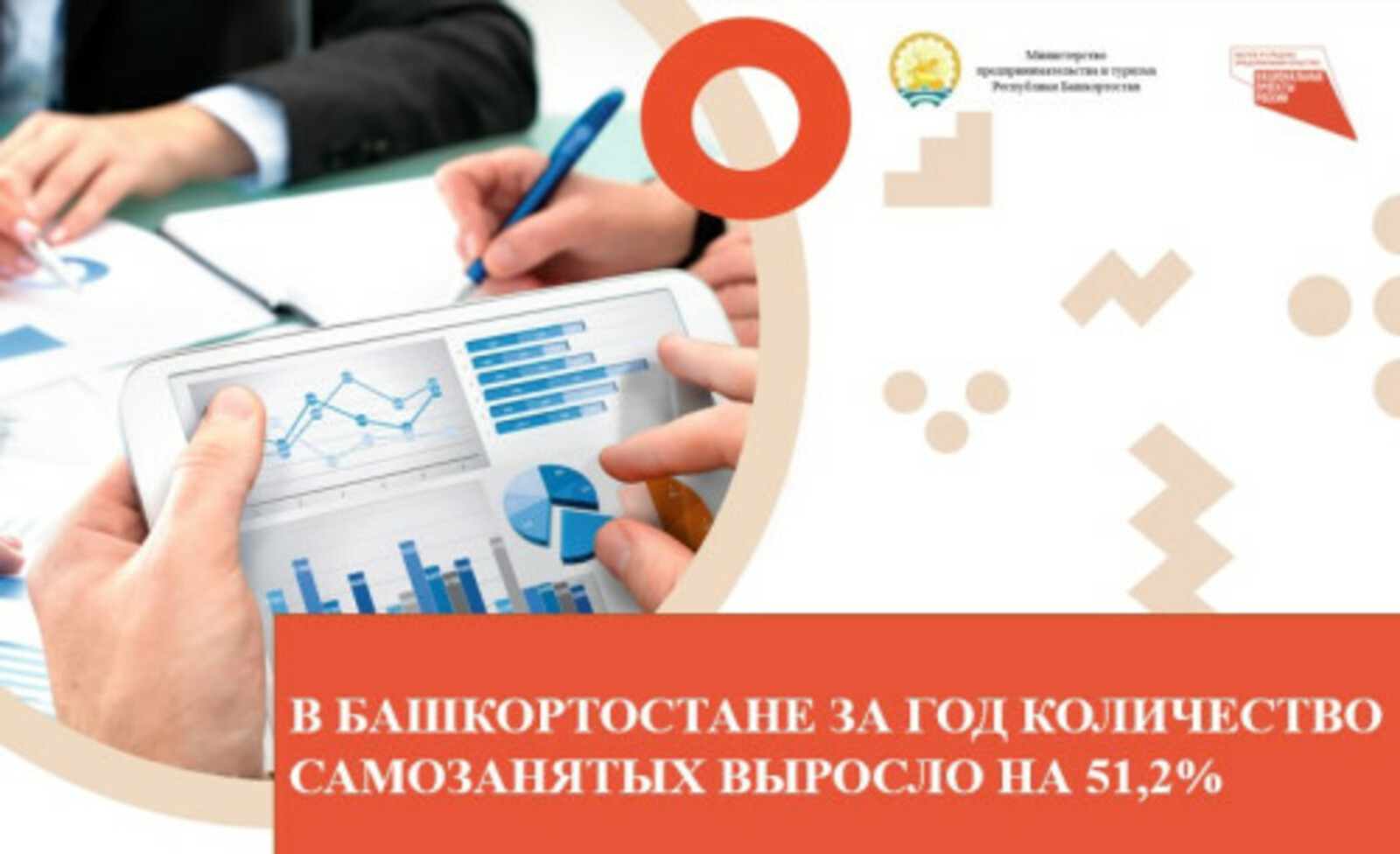 В Башкортостане за год количество самозанятых выросло на 51,2%