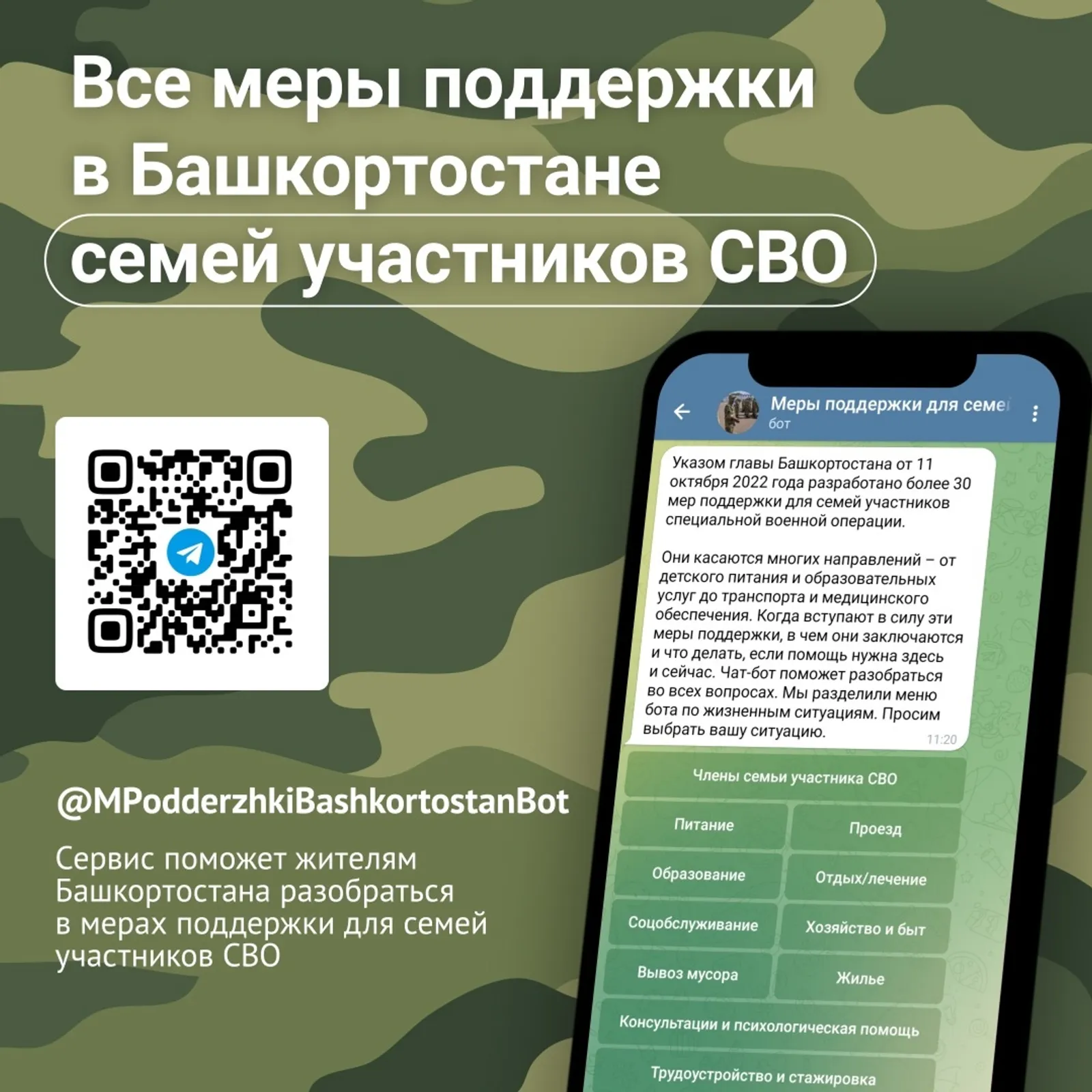 В Башкортостане развиваются сервисы поддержки участников СВО и членов их семей