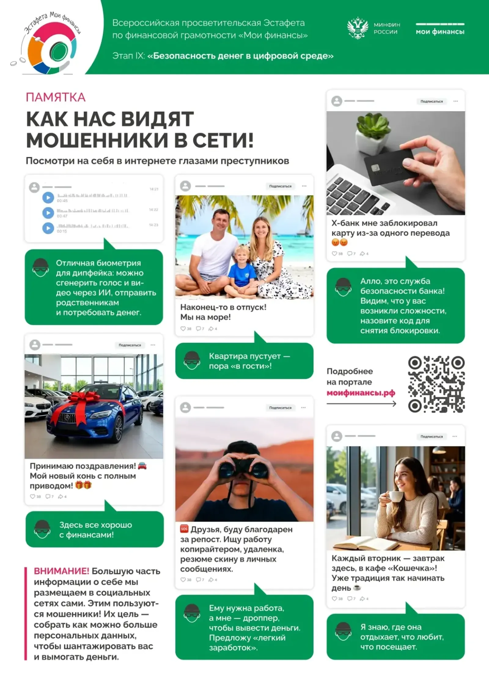 Стартовал 9 этап эстафеты «Мои финансы»: безопасность денег в цифровой среде