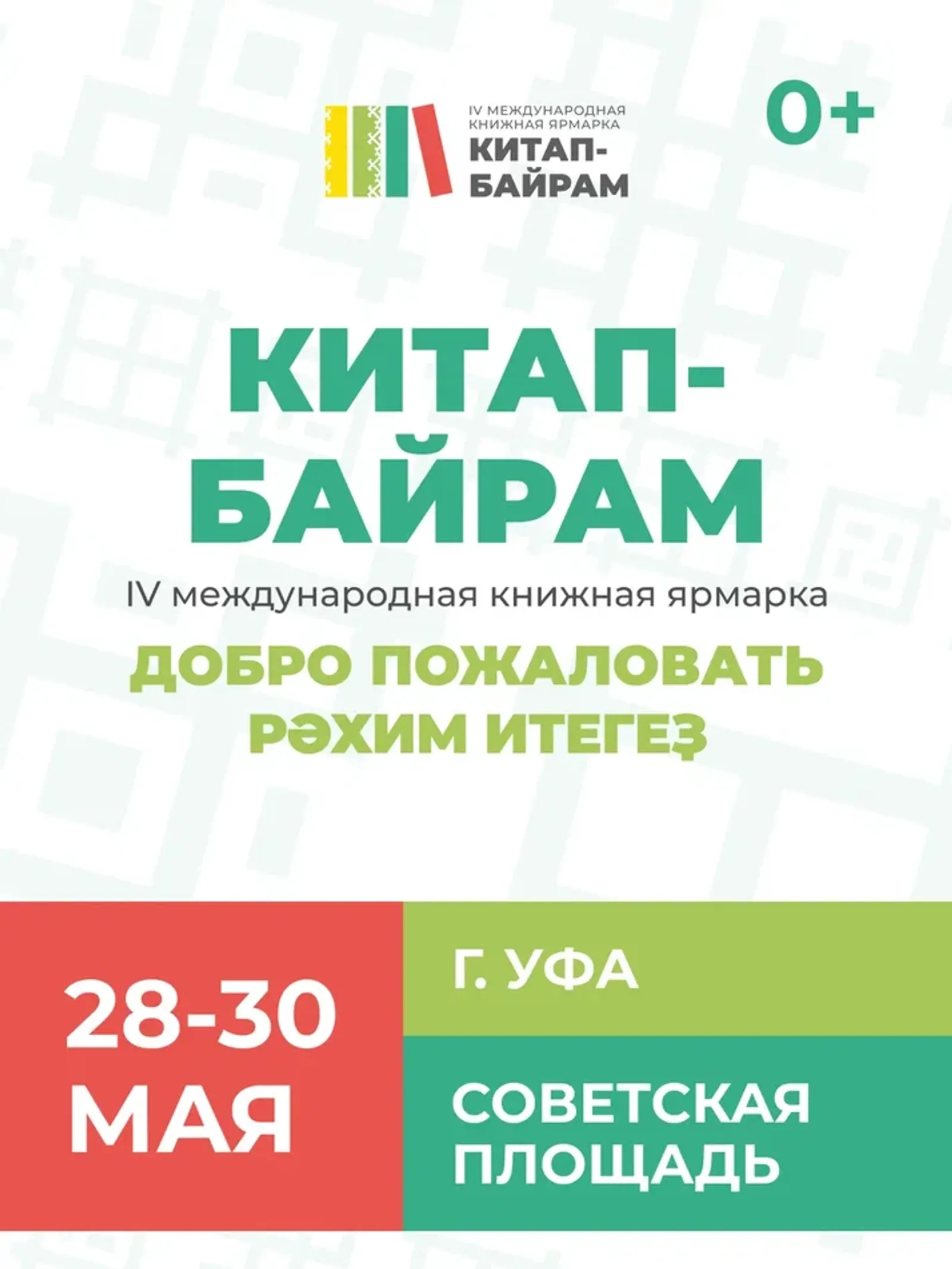 На книжной ярмарке «Китап-Байрам» будет работать «Территория Победы»
