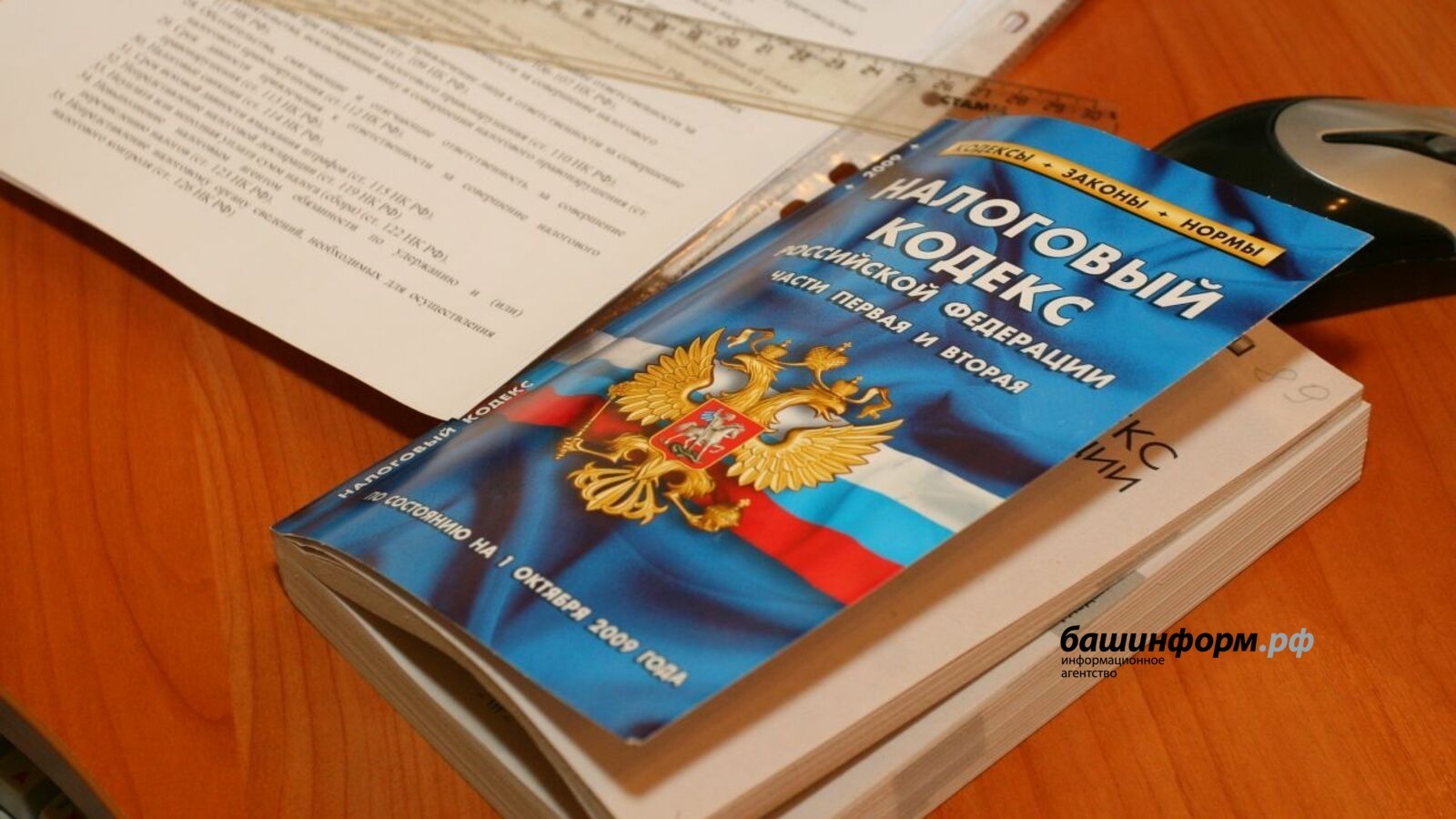В Башкирии реорганизуют налоговые органы