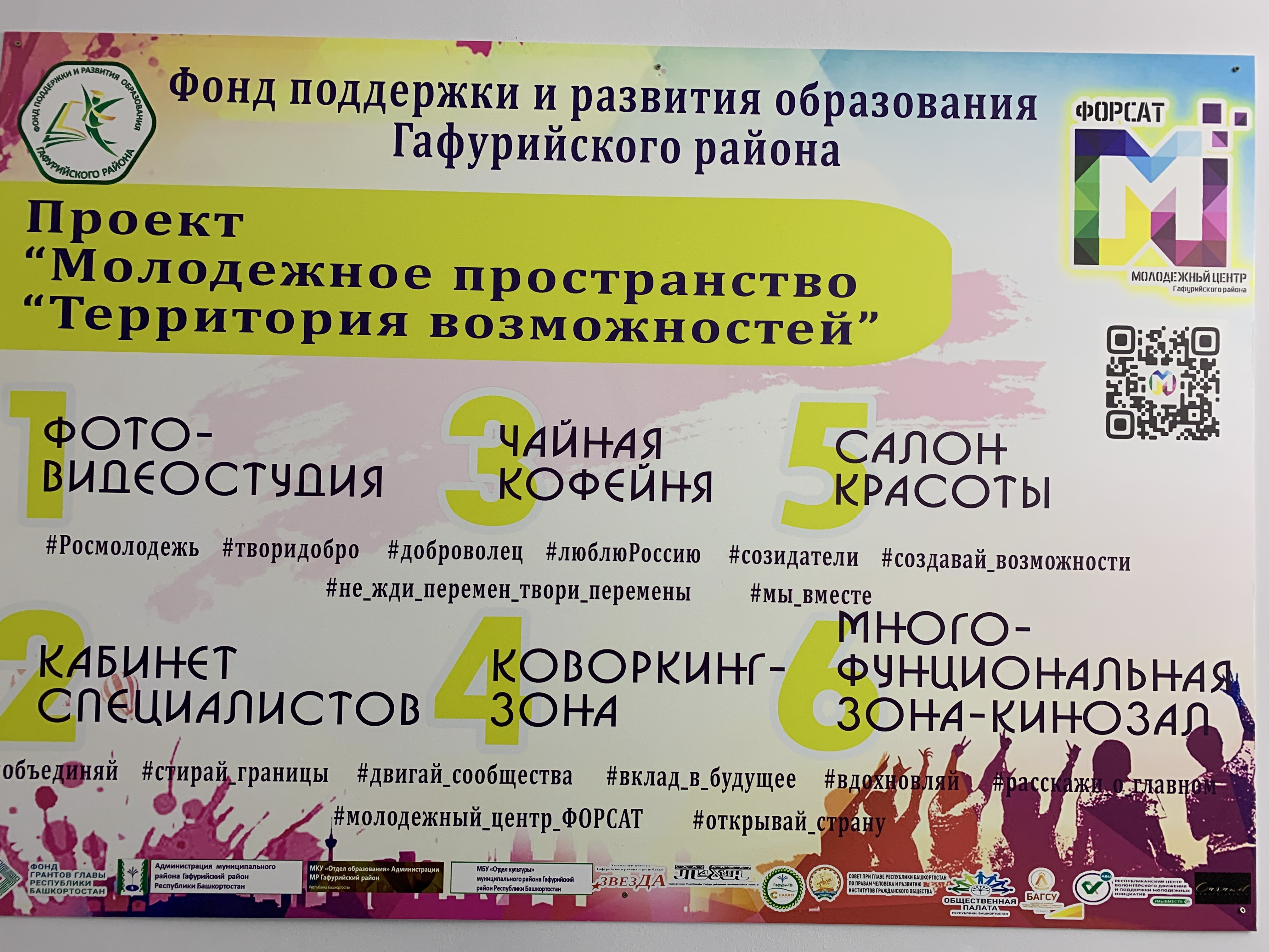 В Красноусольском открыл свои двери Молодёжный центр "Форсат"!