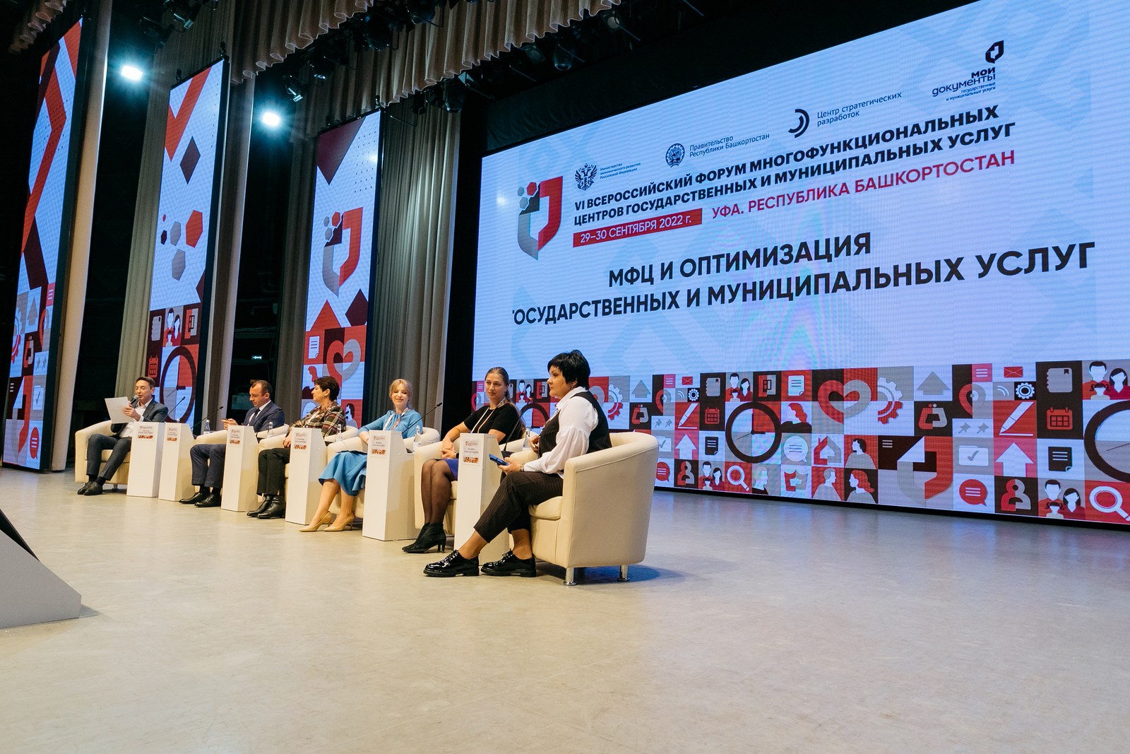 В Башкортостане начал работу VI Всероссийский форум многофункциональных центров государственных и муниципальных услуг