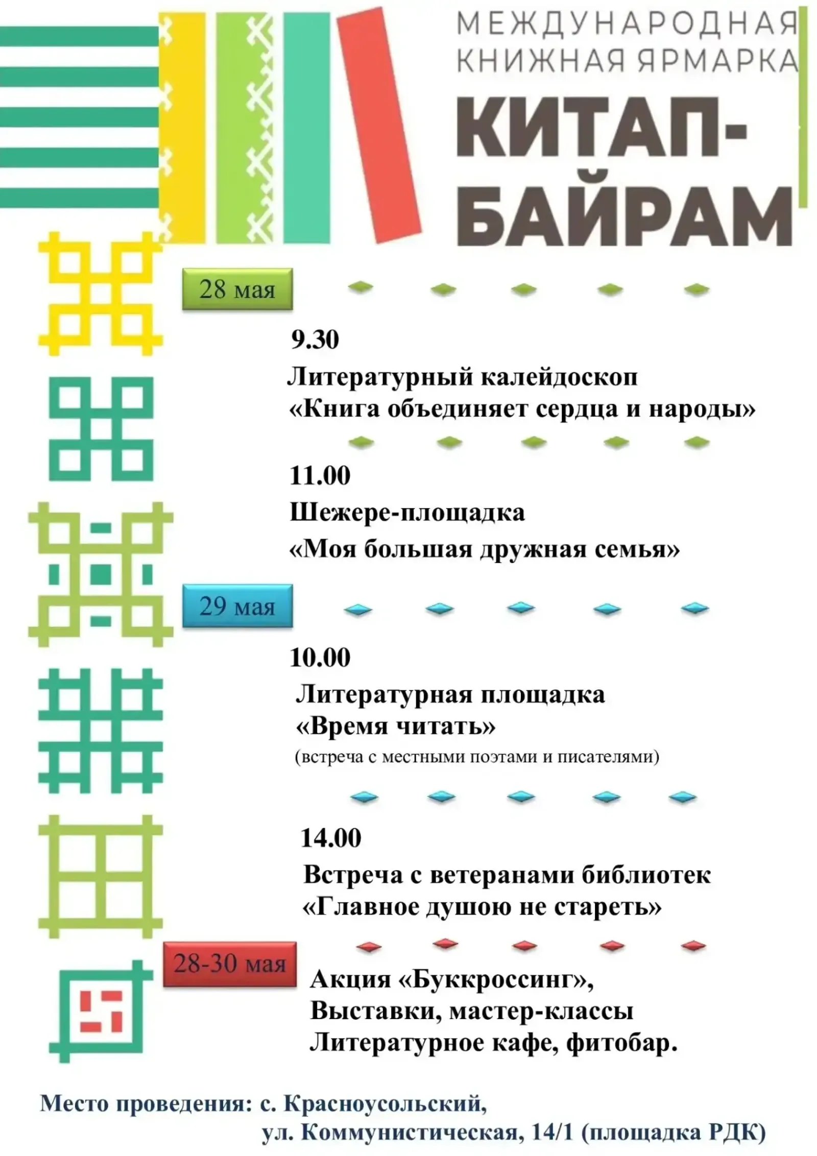 В Гафурийском районе пройдёт "Китап-байрам"