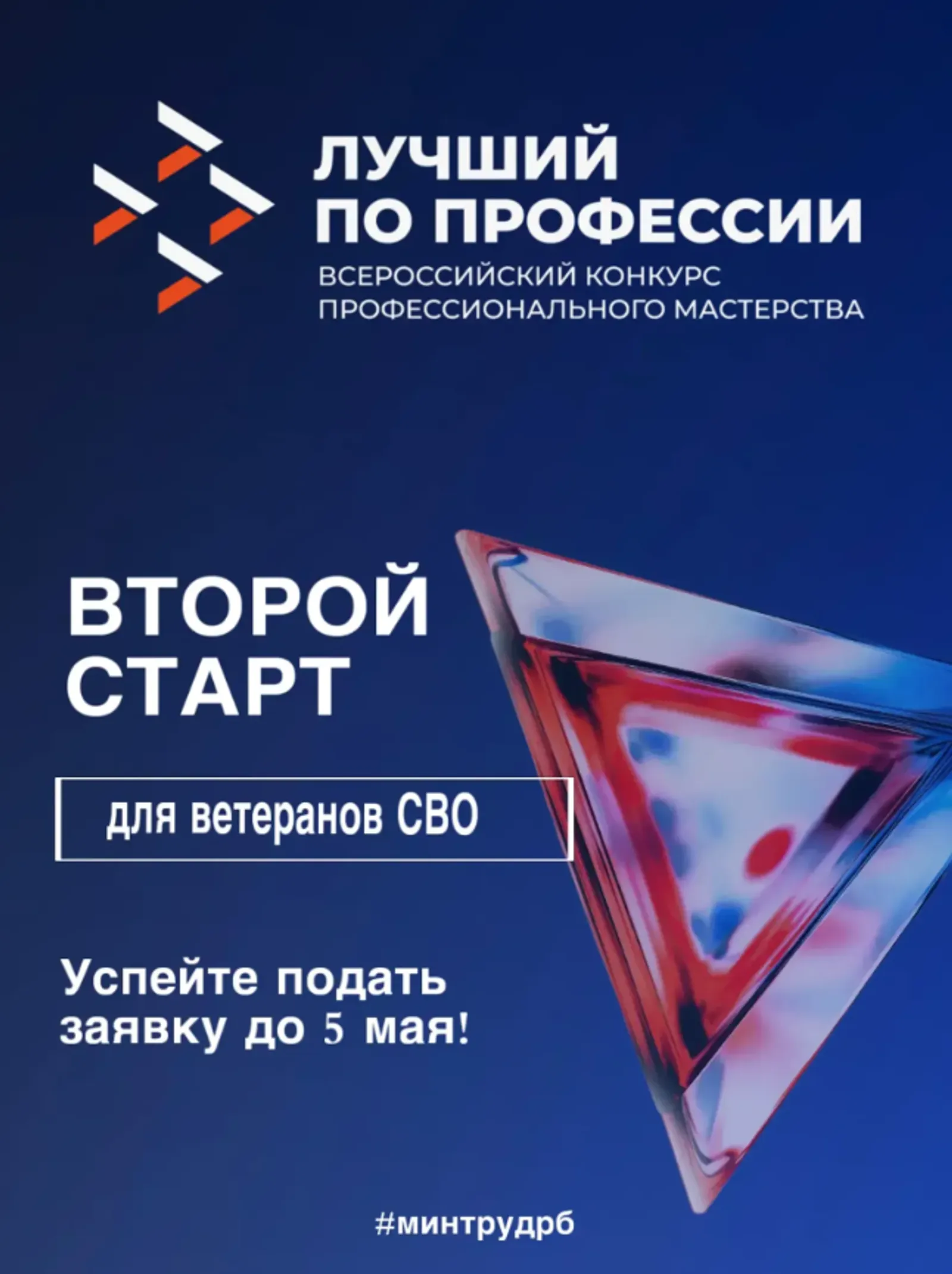 В Башкортостане назовут лучших профессионалов среди ветеранов СВО
