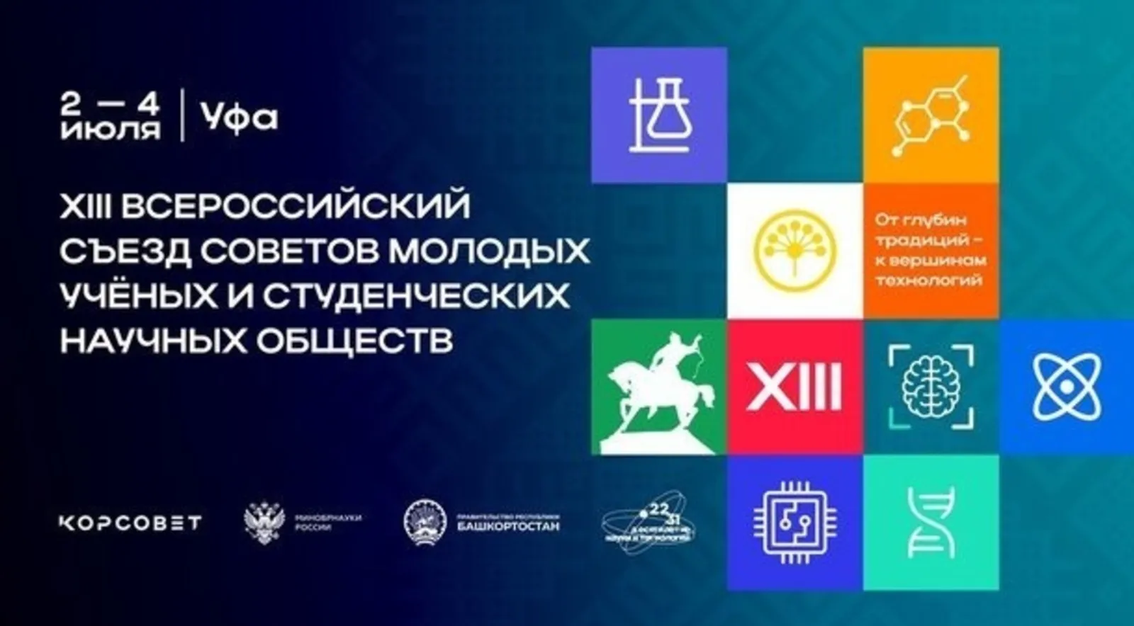 В Уфе завершился первый день Всероссийского съезда советов молодых ученых