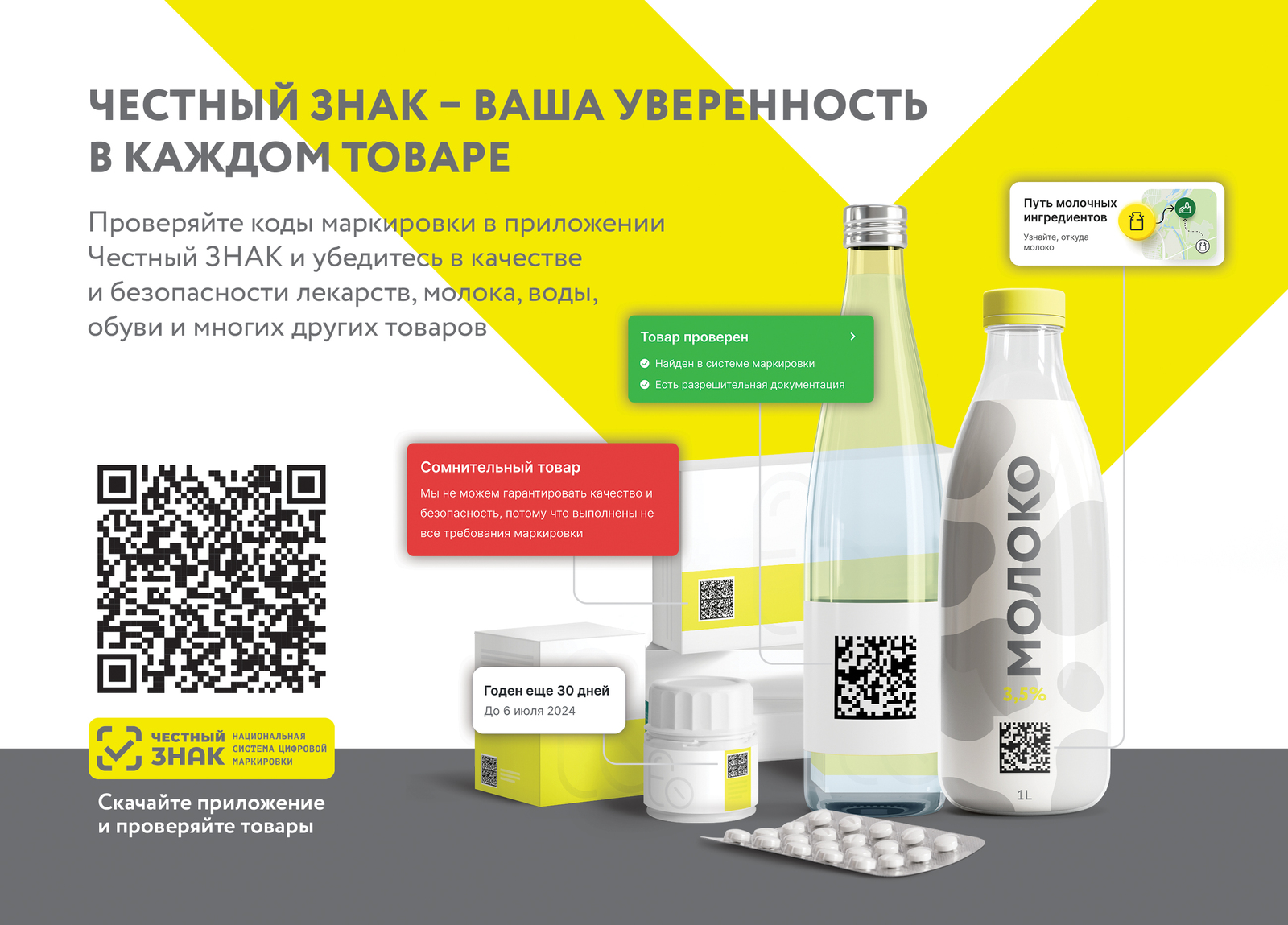 "Честный ЗНАК"