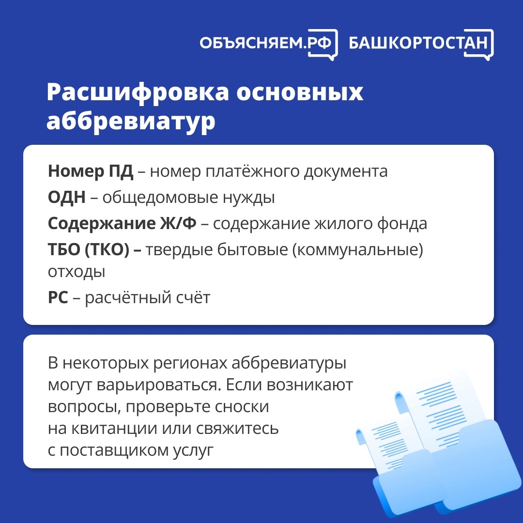 За что мы платим? Как разобраться в квитанциях за ЖКУ