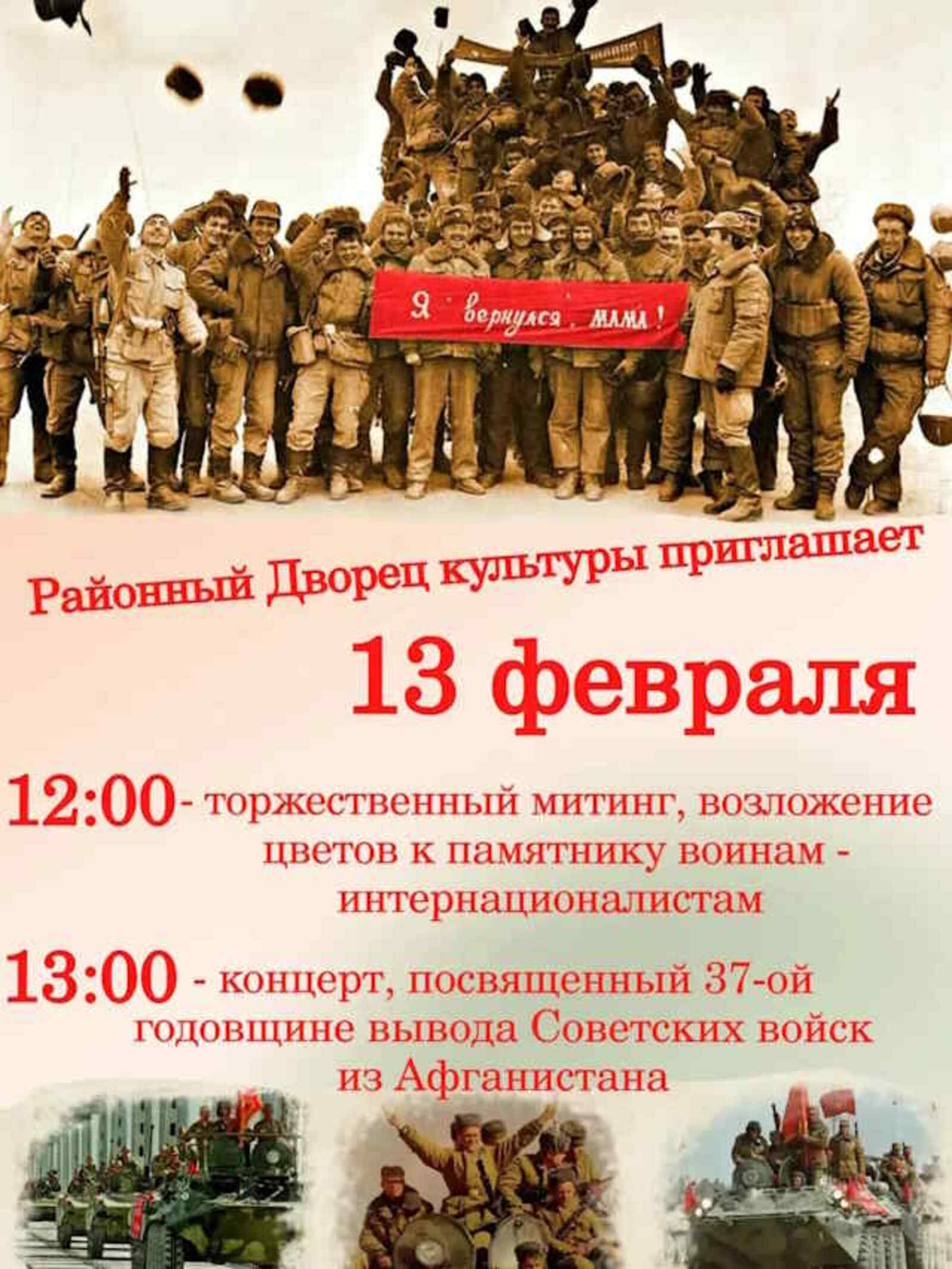 Воинам-афганцам посвящается