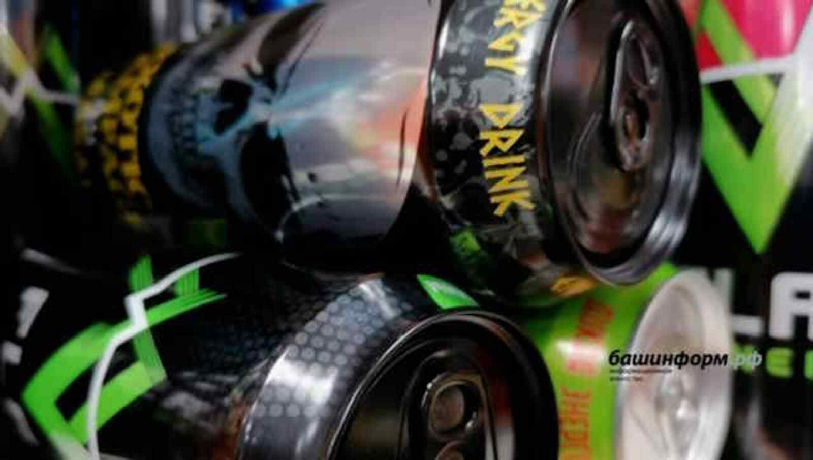 Штрафы за энергетики