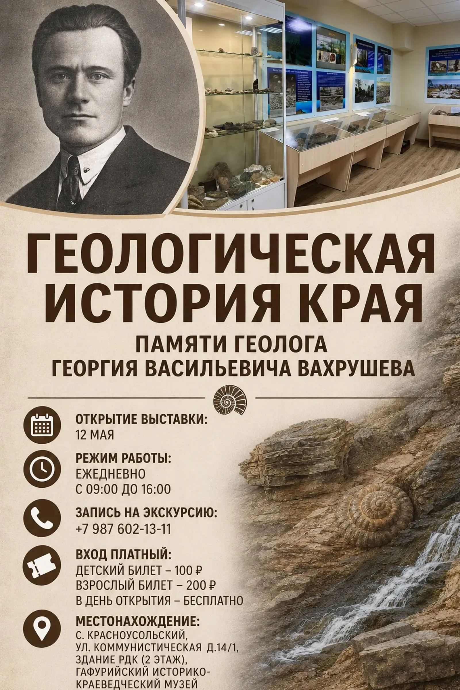 В Гафурийском районе открывается выставка «Геологическая история края»