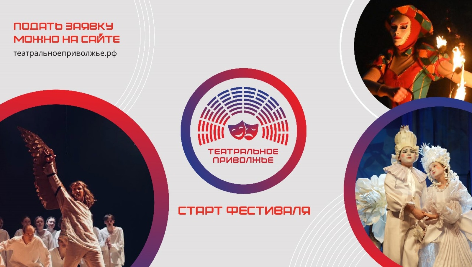 Артколлективы смогут представить свои постановки в «Театральном Приволжье»