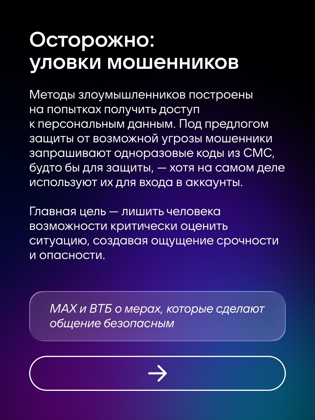 MAХ предупредит о звонках с незнакомых номеров