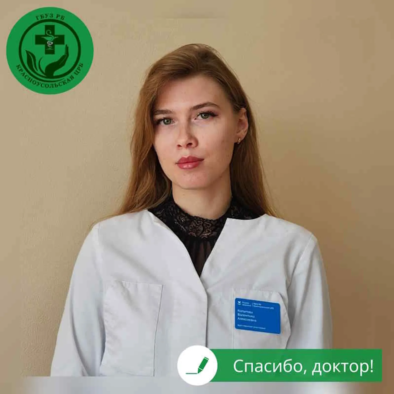 Спасибо, доктор, за человечность!