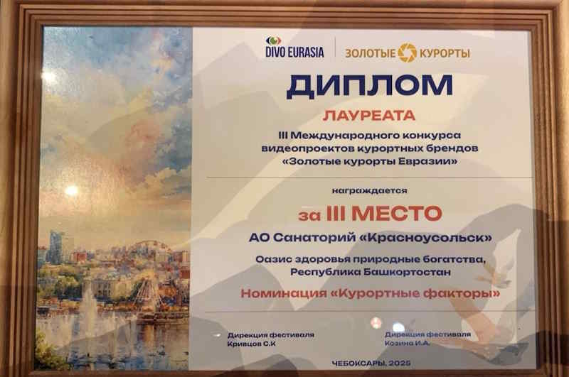 У санатория – вновь победы!