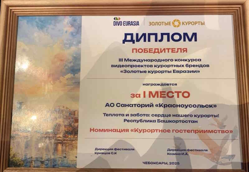 У санатория – вновь победы!