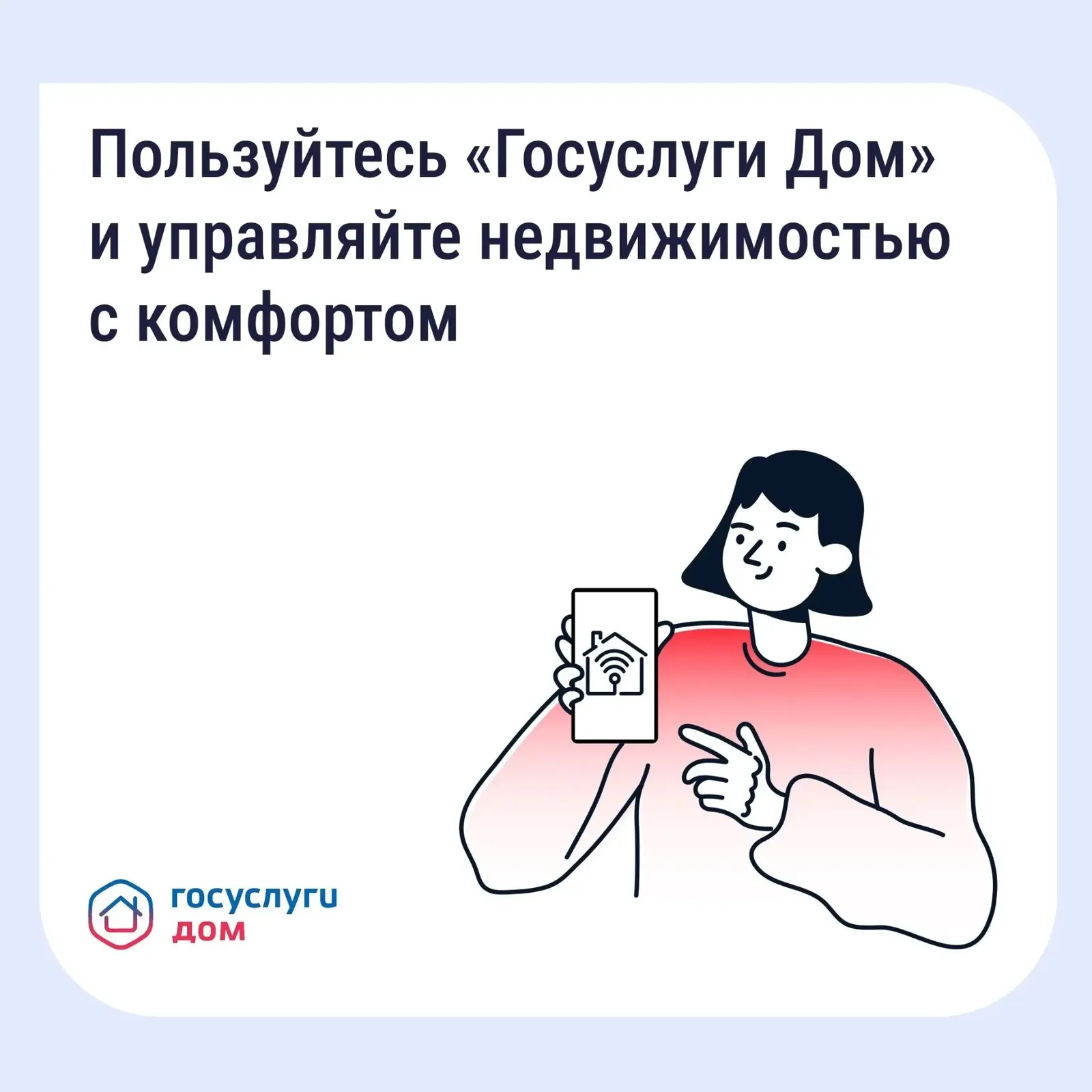 Более полумиллиона жителей Башкирии установили приложение «Госуслуги Дом»