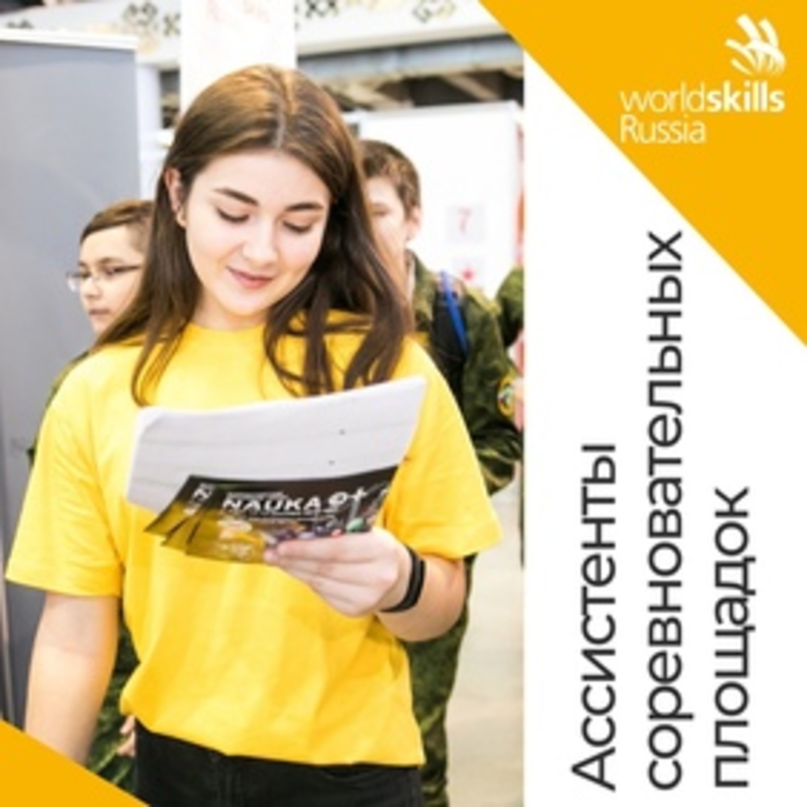 В Башкортостане 1100 волонтеров примут активное участие в организации финала IX Национального чемпионата «Молодые профессионалы» (WorldSkills Russia) – 2021